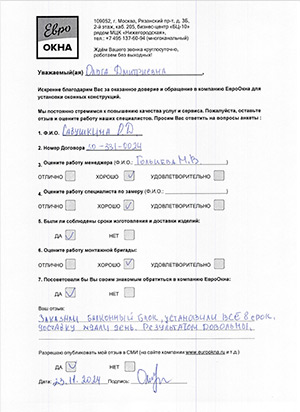 Отзыв клиента договор №30-331-0024